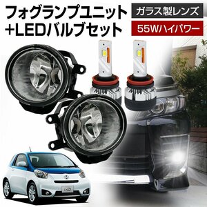 iQ 10系 トヨタ フォグランプ ユニット+ LEDバルブセット 信玄KIWAMI 55Wハイパワー 左右セット ガラス H8 H11 H16 LED