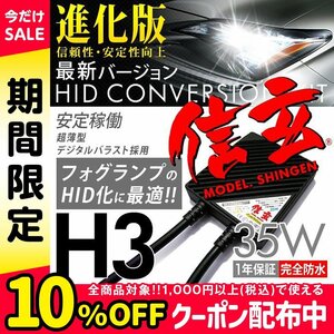 新品 Model 信玄 HID H3 35W トヨタ アルファード 10系 ハイエース サーフ マークX フォグに 最薄 車検対応 安心の1年保証