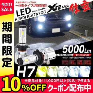 明るさ3倍!! ヘッドライトを最新LEDに カルディナ AT211/CT216/ST21#系 H9.8~H14.8 信玄LED XRmini オールインワン 5色カラーチェンジ H7