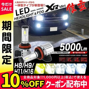 明るさ3倍!! 純正フォグランプを最新LEDに LEXUS IS F USE20 H19.10~H26.5 信玄LED XRmini 5000LM オールインワン 5色カラーチェンジ H11