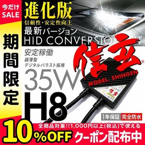 別格 絶品プレミアム HID プロ推奨大人気モデル 信玄 H8 35W 安心の1年保証★