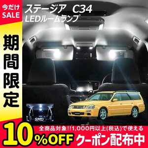 ◇ ステージア C34 LED ルームランプ SMD 3点セット T10プレゼント付き