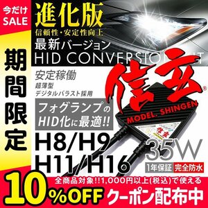 新品 Model 信玄 HID H11 35W トヨタ ヴァンガード ラクティス マークX 130系前期 フォグに 最薄 車検対応 安心の1年保証