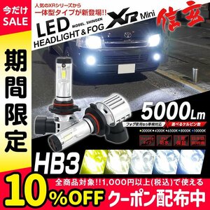 明るさ3倍!! ハイビームを最新LEDに クラウンロイヤル GRS180系 H15.12~H20.1 信玄LED XRmini 5000LM 一体型 5色カラーチェンジ HB3