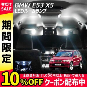 ╋ BMW E53 X5用 LED ルームランプ SMD 6点セット T10プレゼント付き