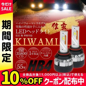 【大好評】純正フォグランプを最新最高級LEDバルブに！ イプサム 20系 H15.10~ H21.12 信玄LED 極 KIWAMI HB4 車検対応