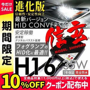 新品 Model 信玄 HID H16 35W トヨタ プリウス 30系後期 ランドクルーザープラド 150系後期 フォグに 最薄 車検対応 安心の1年保証