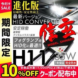 新品 Model 信玄 HID H11 35W トヨタ プリウス 30系前期 アクア NHP10 ノア ヴォクシー のフォグに 最薄 車検対応 安心の1年保証