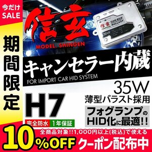 新品 Model 信玄 キャンセラー内蔵 HID H7 6000K 35W ベンツ Eクラス W211 W210 ビアノW639 に 最薄 車検対応 安心の1年保証