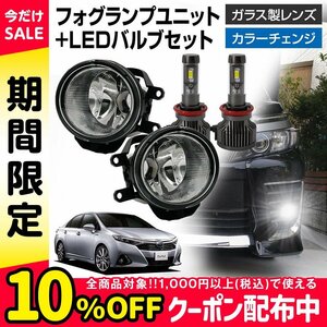 SAI AZK10 フォグランプ ユニット+ LEDバルブセット タイプ選択 信玄XR 左右 カラーチェンジ ガラスレンズ 耐熱性 H8 H11 H16