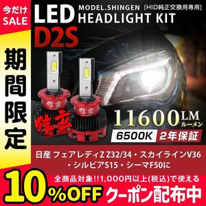 純正HID ledヘッドライト 交換 D2S フェアレディZ Z32 34 スカイラインV36 シルビアS15 シーマF50 車検対応 11600lm 2年保証