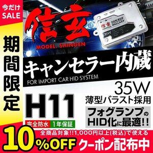 新品 Model 信玄 キャンセラー内蔵 HID H11 35W ベンツ CLS W219のフォグ Bクラス W245 に 車検対応 最薄 安心の1年保証