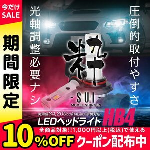 【ポン付け】バルブ型LEDフォグランプの最高峰! ウイングロード Y12系 H18.12~H30.3 信玄LED 粋-SUI- HB4 1年保証 車検対応