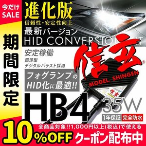 新品 Model 信玄 HID HB4 35W スバル レガシィB4 BL後期 BM系 レガシィツーリングワゴンBR BP系後期 フォグに 最薄 車検対応 安心の1年保証