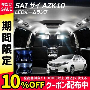 ╋ SAI サイ AZK10 LED ルームランプ FLUX SMD 選択 5点セット T10プレゼント付き