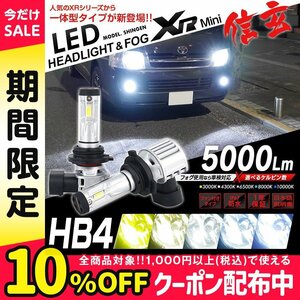 明るさ3倍!! ヘッドライトを最新LEDに ウィッシュ ANE/ZNE10系 H15.1~H17.8 信玄LED XRmini 5000LM オールインワン 5色カラーチェンジ HB4