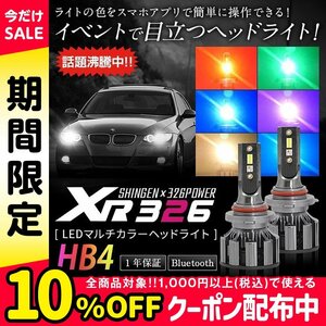 信玄×326POWER Bluetooth搭載 RGB LEDマルチカラーヘッドライト XR326 HB4 12V/24V スマホで色をチェンジ 安心の１年保証