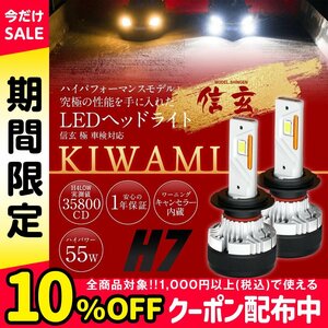 【大好評】純正ハロゲンライトを最新最高級LEDヘッドライトに！ コルト コルトプラス Z20系 H17.11~H25.1 信玄LED 極 KIWAMI H7 車検対応