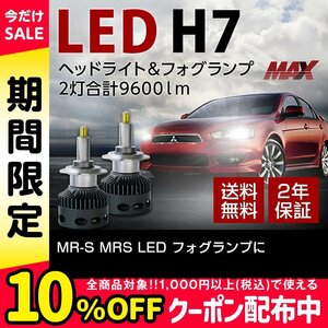 MR-S MRS LED フォグランプに H7 信玄MAX 2灯合計9600lm 6000K 車検対応 長期2年保証 ホワイト