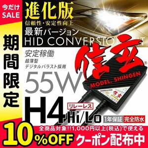 新品 HID Model 信玄 H4 リレーレス 8000K 55W 信頼のブランド定番人気品 安心の1年保証 即納可