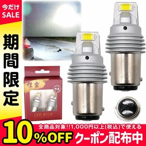 ◇ 新発売！加工無しで100%取付可 LED S25 180° ダブル球 2個セット ホワイト 白 ブレーキ テールランプ ハイフラ防止抵抗内蔵