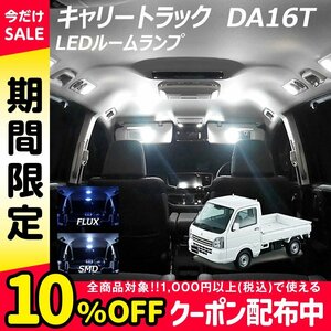 ╋ キャリートラック DA16T LED ルームランプ FLUX SMD 選択 1点 T10プレゼント付き