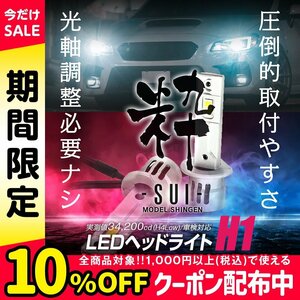 【ポン付け】バルブ型LEDヘッドライトの最高峰! アコードツアラー CW1/2 H20.12~H25.3 信玄LED 粋-SUI- H1 1年保証 車検対応