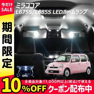 ◇ ミラココア L675S L685S LED ルームランプ SMD 1点 T10プレゼント付き ★