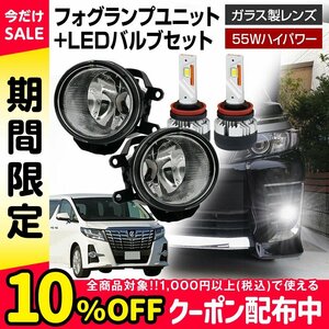 トヨタ 車用 汎用 フォグランプ ユニット+ LEDバルブセット 信玄KIWAMI 55Wハイパワー 左右セット ガラス 耐熱 LED HID H8 H11 H16 フォグ