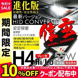 新品 Model 信玄 HID H4 55W リレー付 トヨタ bB QNC2系 NCP3系 RAV4 MR-S MR2 パッソ ファンカーゴ ヴィッツ 10系 90系に 安心1年保証