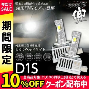 【!!】純正HIDを次世代ポン付けLEDに交換で光量UP! トゥアレグ 7LB 2007.5~2011.1 信玄LED 兜 D1S 車検対応 不適合なら返金!!