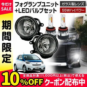 iQ 10系 トヨタ フォグランプ ユニット+ LEDバルブセット 信玄KIWAMI 55Wハイパワー 左右セット ガラス H8 H11 H16 LED