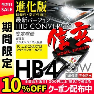 新品 Model 信玄 HID HB4 35W 三菱 ランエボ CZ4A CT9A アウトランダーに 最薄 車検対応 安心の1年保証