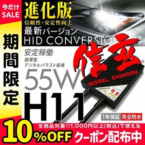 本物55W 絶品プレミアム HID プロ推奨大人気モデル 信玄 H11 安心の1年保証★