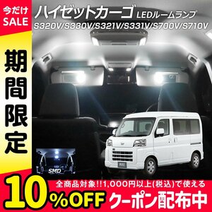 ╋ LEDルームランプ ハイゼット カーゴ S320V S330V S321V S331V S700V S710V 1点セット +T10プレゼント