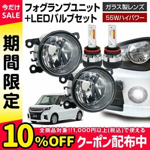 デリカD:2 MB37S フォグランプ ユニット+ LEDバルブセット 信玄KIWAMI ハイパワー 55W 左右 ガラス 耐熱 LED H8 H11 H16