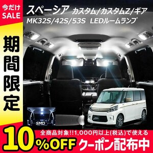 ╋ LEDルームランプ スペーシア スペーシアカスタム カスタムZ スペーシアギア MK32S MK42S MK53S 3点セット T10プレゼント付き