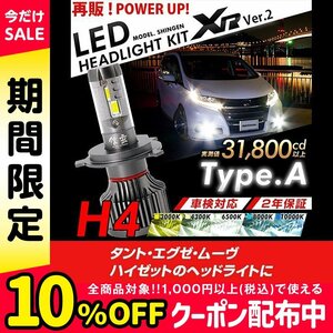 改良版!! LED 信玄 XR H4 Hi/Lo タント エグゼ ムーヴ ハイゼット 配光調整無しで超簡単取付 車検対応 安心の2年保証 12V 24V