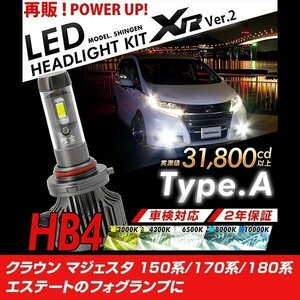 改良版!! LED 信玄 XR HB4 クラウン マジェスタ 150系 170系 180系 エステート フォグランプに 配光調整無しで超簡単取付 車検対応 12V 24V