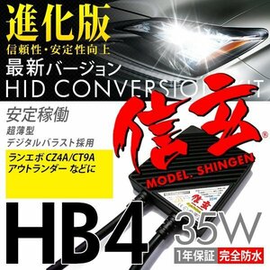 新品 Model 信玄 HID HB4 35W 三菱 ランエボ CZ4A CT9A アウトランダーに 最薄 車検対応 安心の1年保証