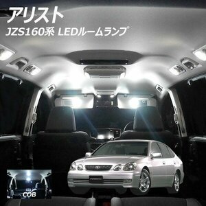 ╋ アリスト JZS160系 LED ルームランプ 面発光 COB タイプ 10点セット T10プレゼント付き