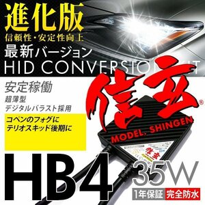 新品 Model 信玄 HID HB4 35W ダイハツ コペンのフォグに テリオスキッド後期に 最薄 車検対応 安心の1年保証