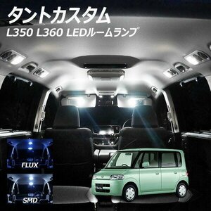 ╋ タントカスタム L350 L360 LED ルームランプ FLUX SMD 選択 7点セット T10プレゼント付き