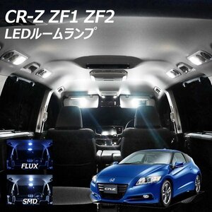 ╋ CR-Z ZF1 ZF2 LED ルームランプ FLUX SMD 選択 5点セット T10プレゼント付き