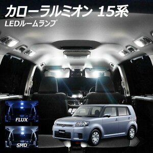 ╋ カローラルミオン 15系 LED ルームランプ FLUX SMD 選択 3点セット T10プレゼント付き