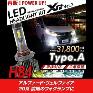 改良版!! LED 信玄 XR HB4 アルファード ヴェルファイア 20系 前期 フォグランプに 配光調整無しで簡単取付 車検対応 安心2年保証 12V 24V