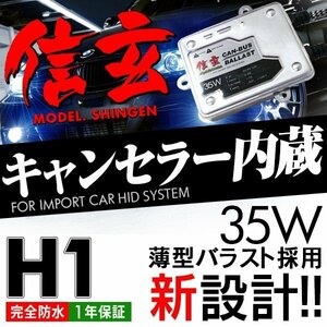 新品 Model 信玄 キャンセラー内蔵 HID H1 35W フォルクスワーゲン ニュービートル 9CAのフォグに 最薄 車検対応 安心の1年保証