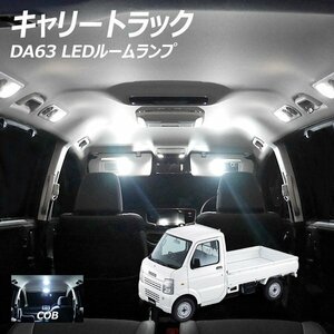 ╋ キャリートラック DA63 LED ルームランプ COB 1点 T10プレゼント付き