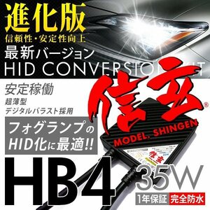 新品 Model 信玄 HID HB4 35W トヨタ ヴェルファイア前期 ハイエース ランドクルーザー ランクル フォグに 最薄 車検対応 安心の1年保証