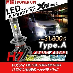 改良版!! LED 信玄 XR H7 レガシィ BE BL BP BH BP BR ハロゲン仕様に 配光調整無しで超簡単取付 車検対応 安心の2年保証 12V 24V